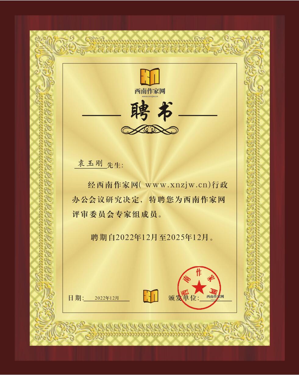 评审委员会特聘专家证书 评审委员会特聘专家证书